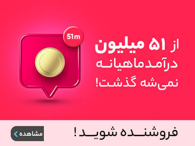 فروشنده شوید