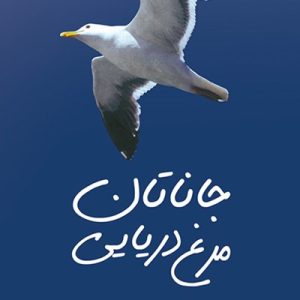 جاناتان