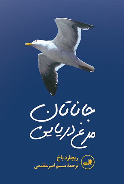 جاناتان